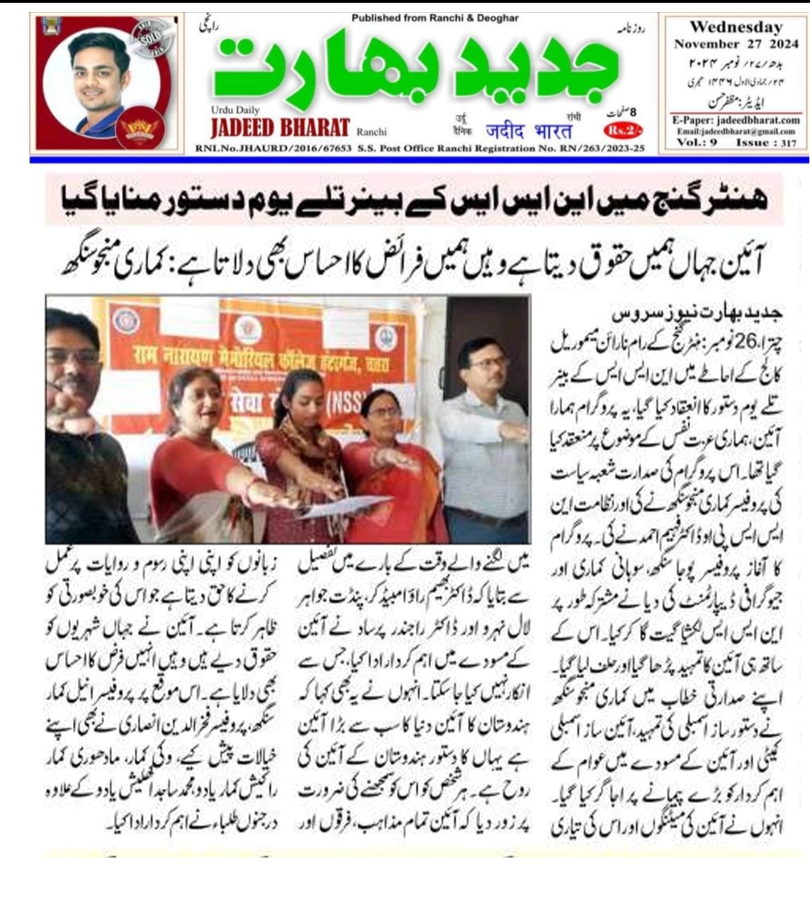 Constitution Day Celebration 2024